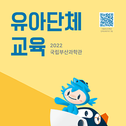 국립부산과학관 리플렛