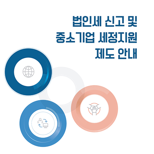 부산지방국세청 책자