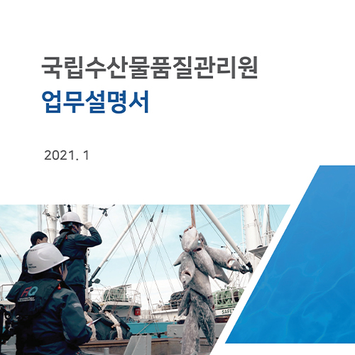 국립수산물품질관리원 책자