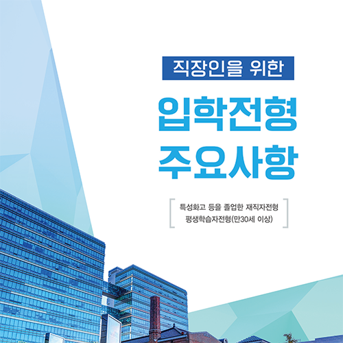 동아대학교) 입학전형 리플릿