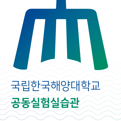 한국해양대학교) 공동실험실습관 카탈로그