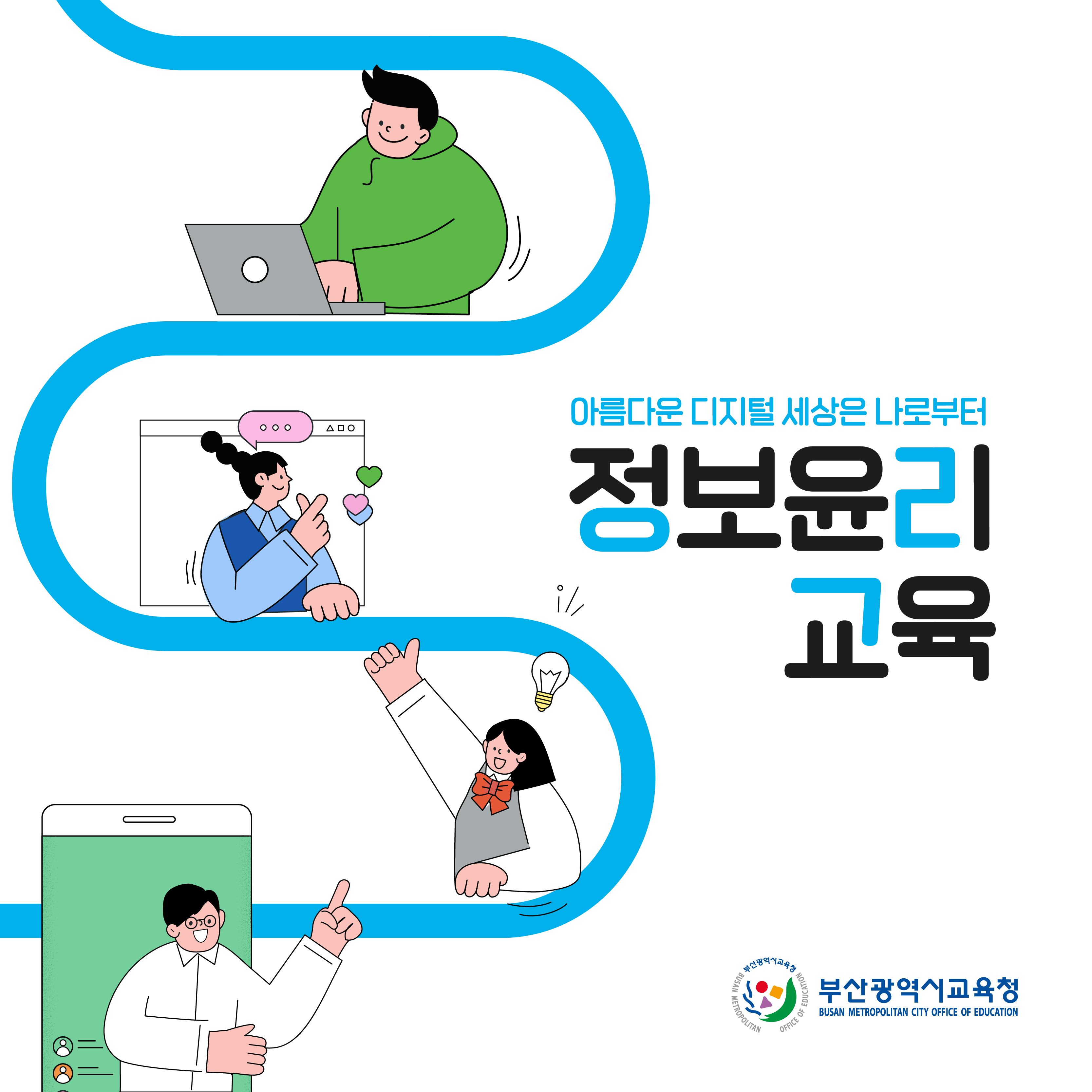 부산교육청) 디지털미래교육과교재